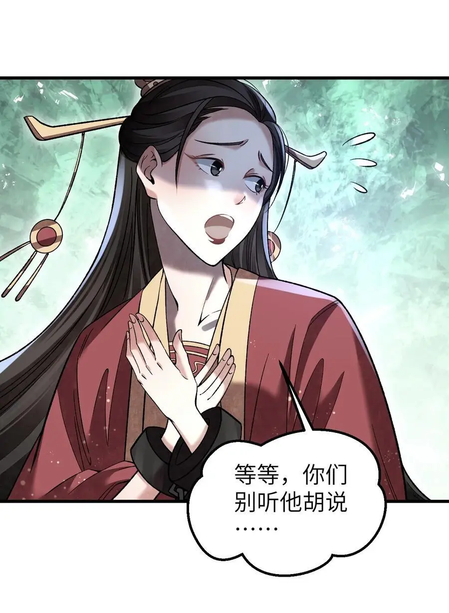 地煞七十二变漫画,125 归寺2图