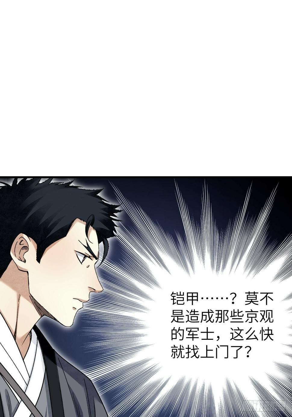 地煞七十二变蚂蚁文学漫画,第95话 讨魔校尉燕2图