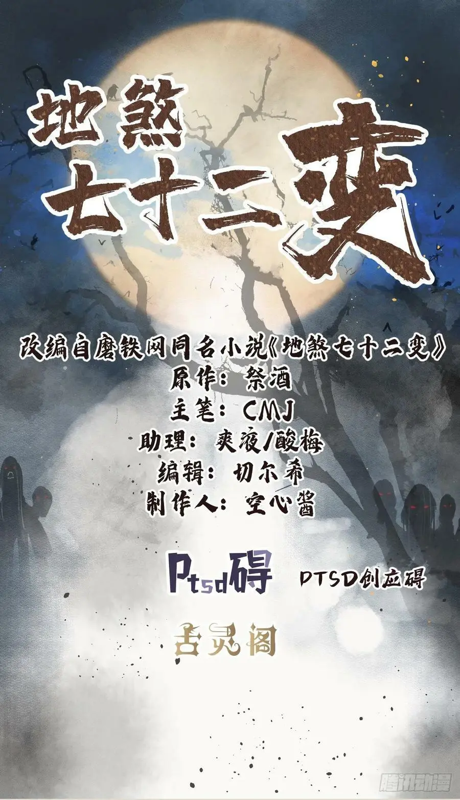 地煞七十二变完整版漫画,第111话 不惜代价2图