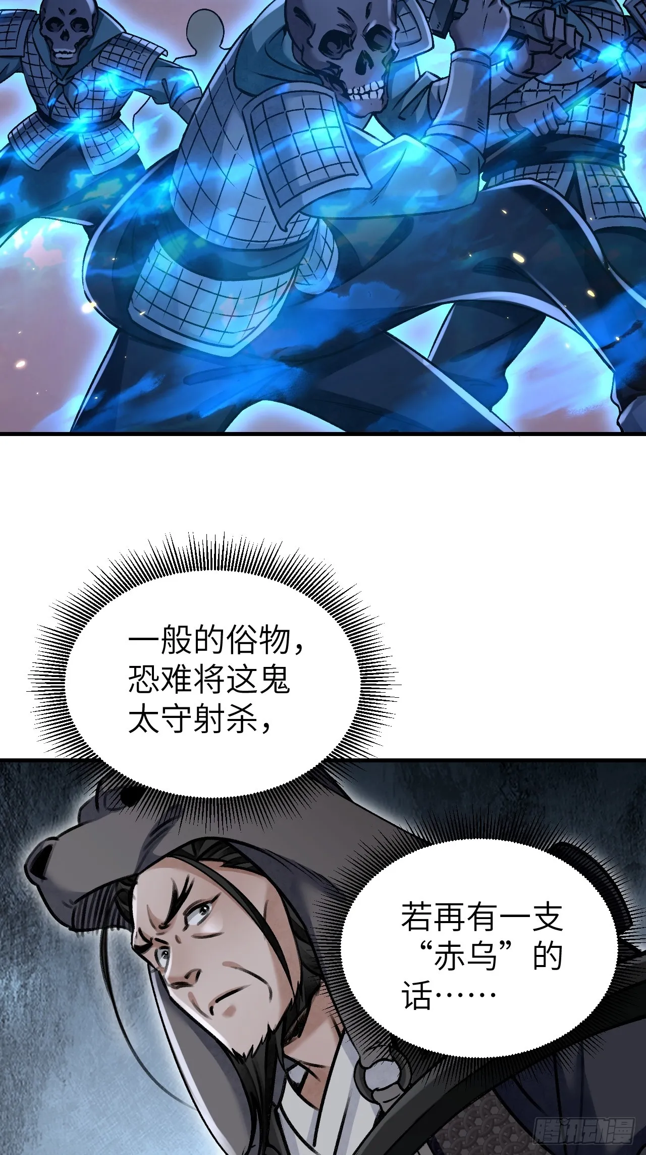 地煞七十二变免费阅读漫画,第101话 三息足矣2图