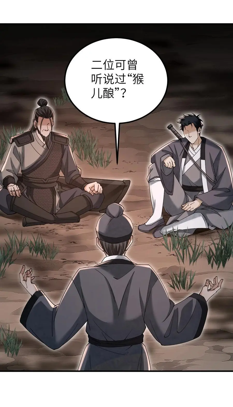 地煞七十二变漫画,116 雾谷2图
