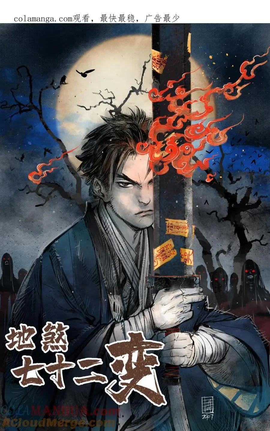 地煞七十二变免费阅读漫画,127 化魔窟1图