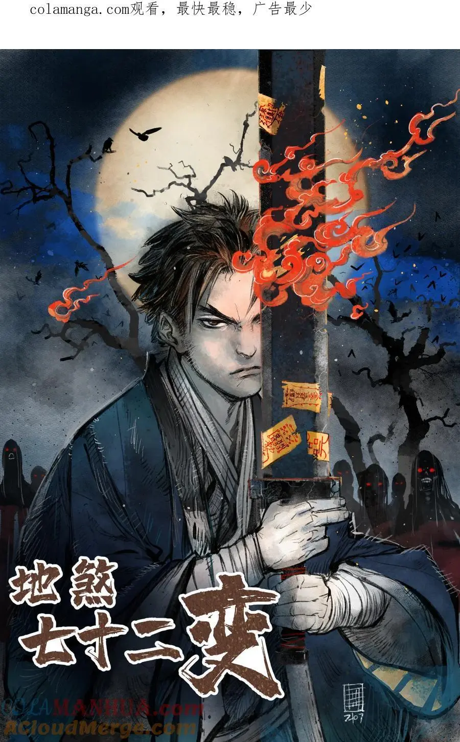 地煞七十二变免费阅读漫画,125 归寺1图