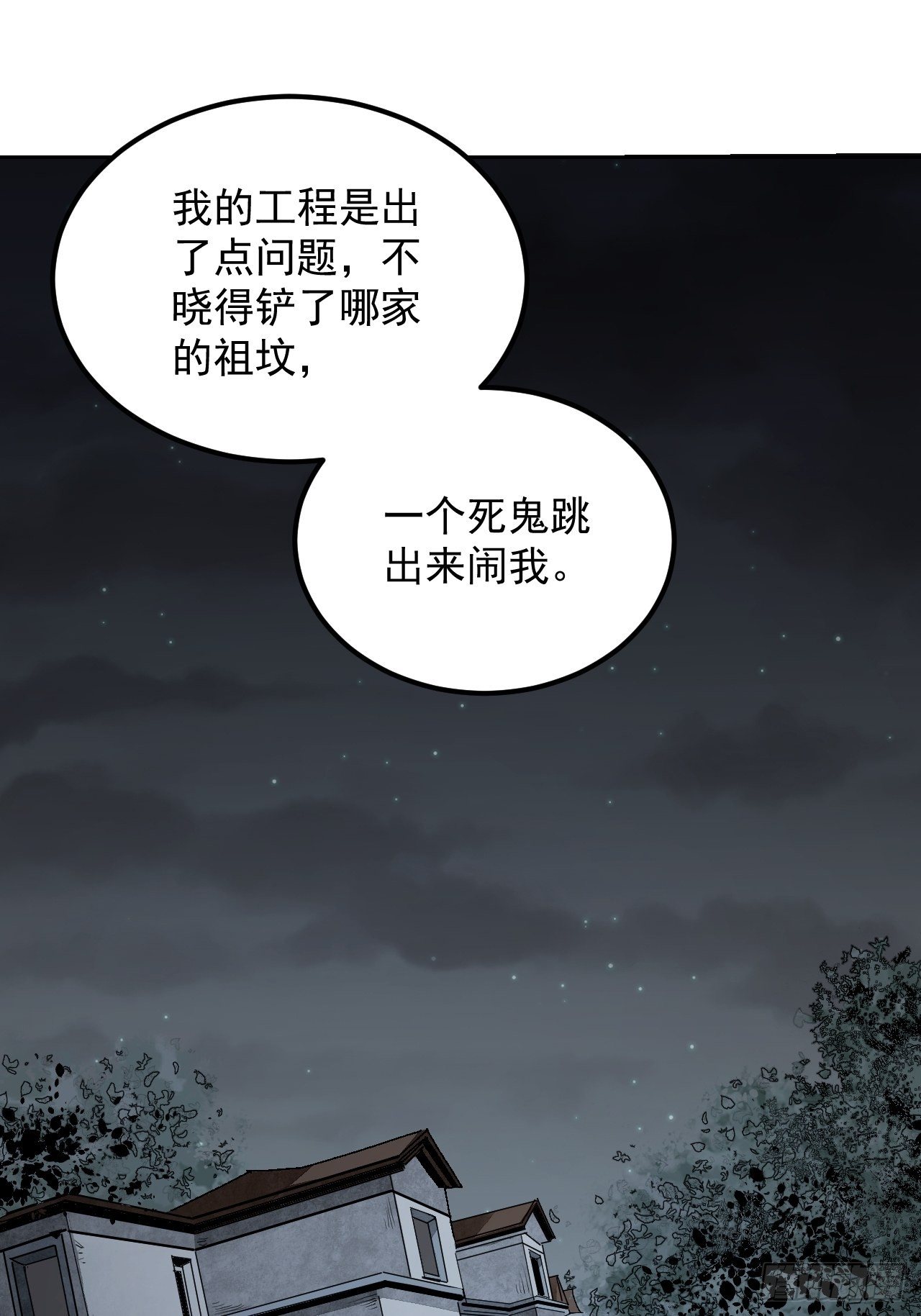 地煞七十二变漫画全集免费漫画,第17话 符咒与剑术2图