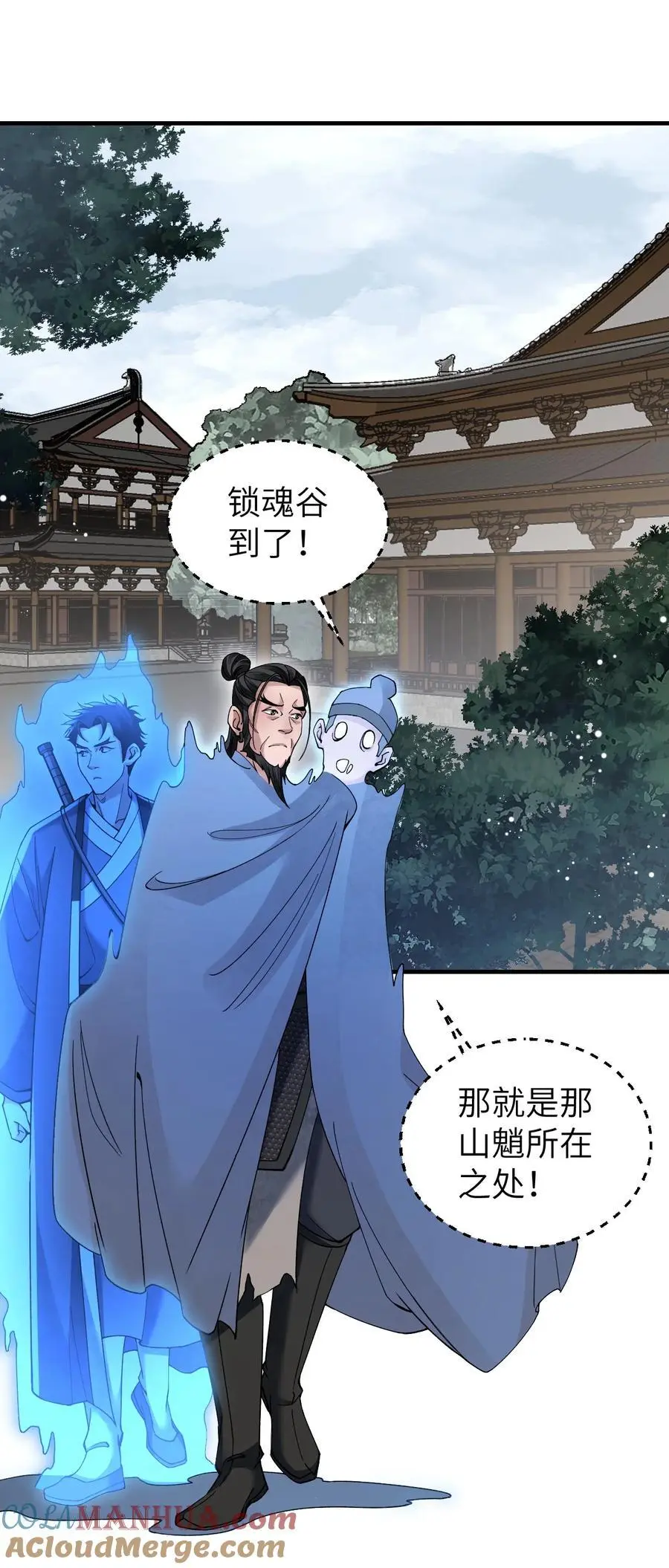 地煞七十二变免费阅读漫画,117 赴宴2图