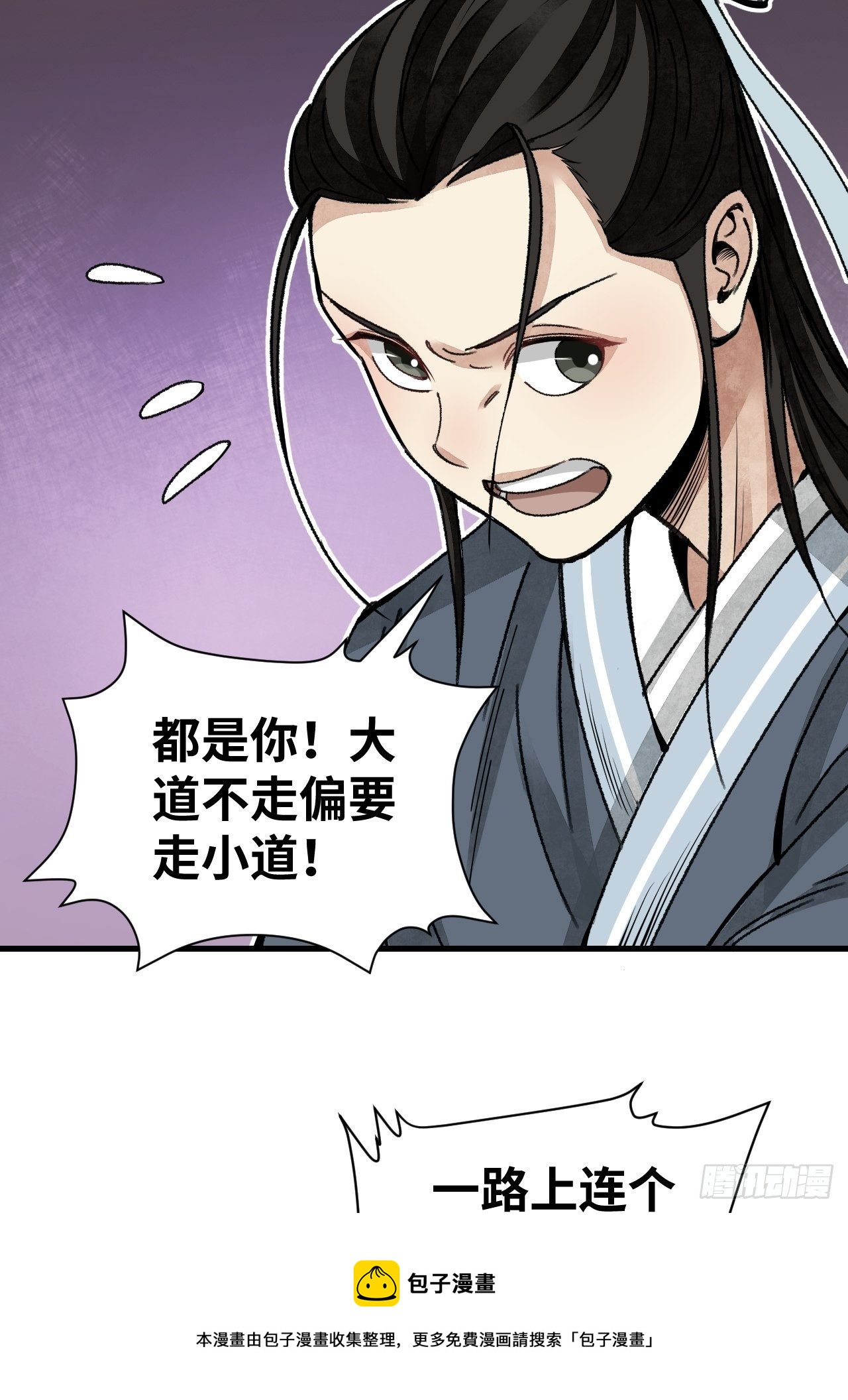 地煞七十二变漫画,第41话 山雨见荒村1图