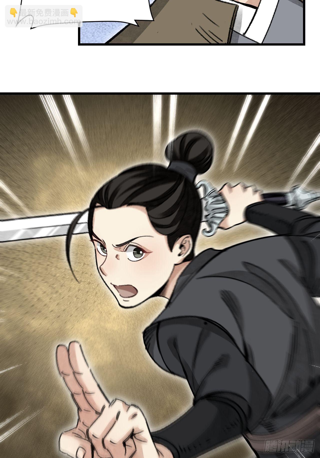 地煞七十二变漫画,第41话 山雨见荒村2图