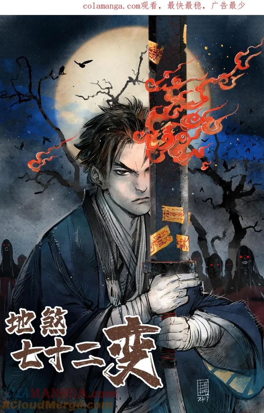 地煞七十二变和天罡三十六变的区别漫画,134 为什么？！1图