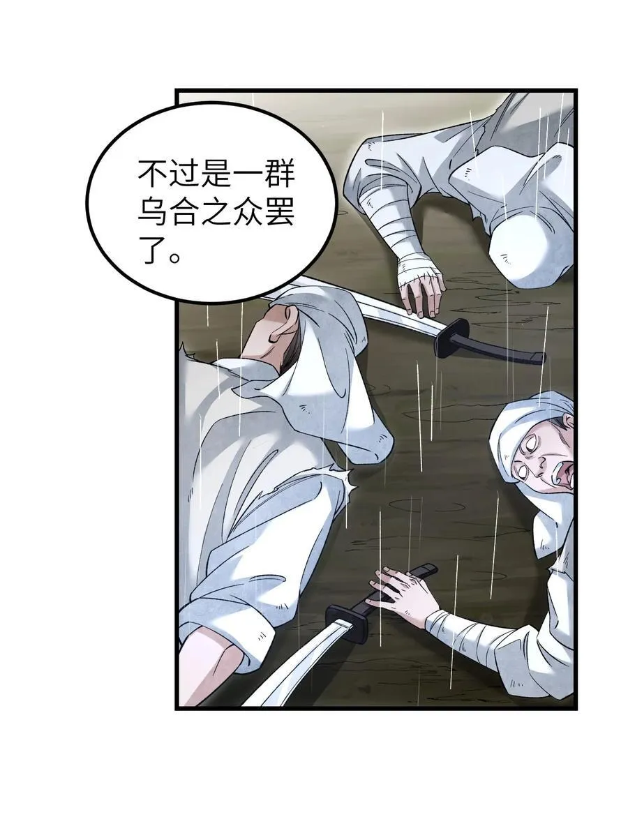 地煞七十二变漫画,134 为什么？！2图