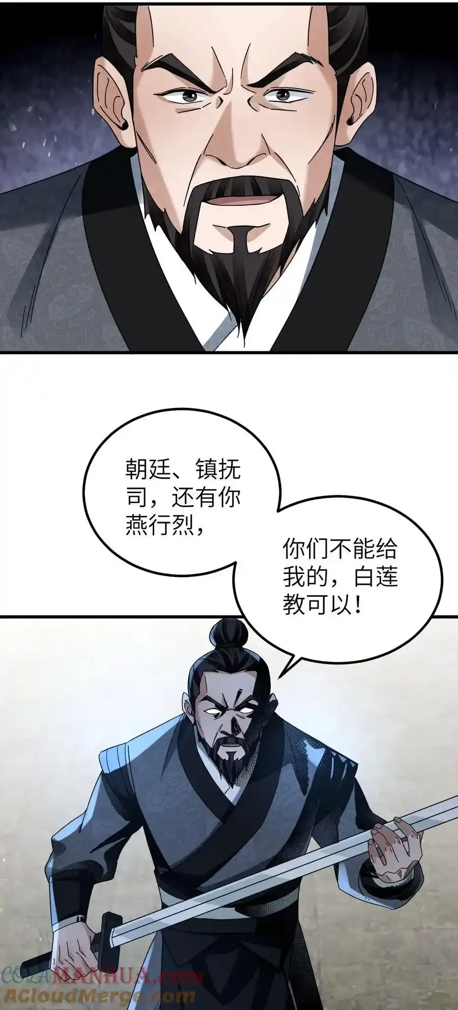 地煞七十二变蚂蚁文学漫画,135 尽管进来！1图