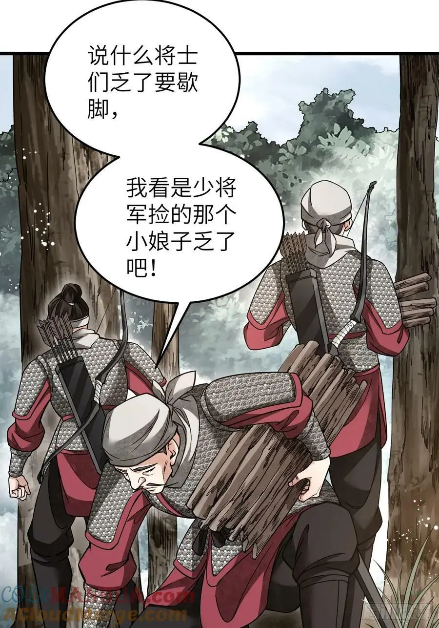 地煞七十二变漫画,第106话 镇龙锁2图