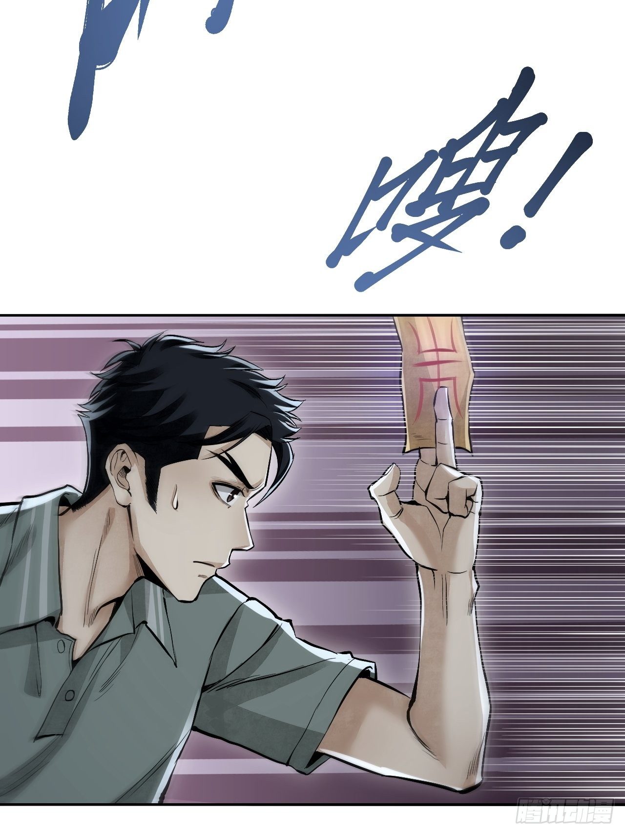 地煞七十二变漫画,第16话 噩梦1图
