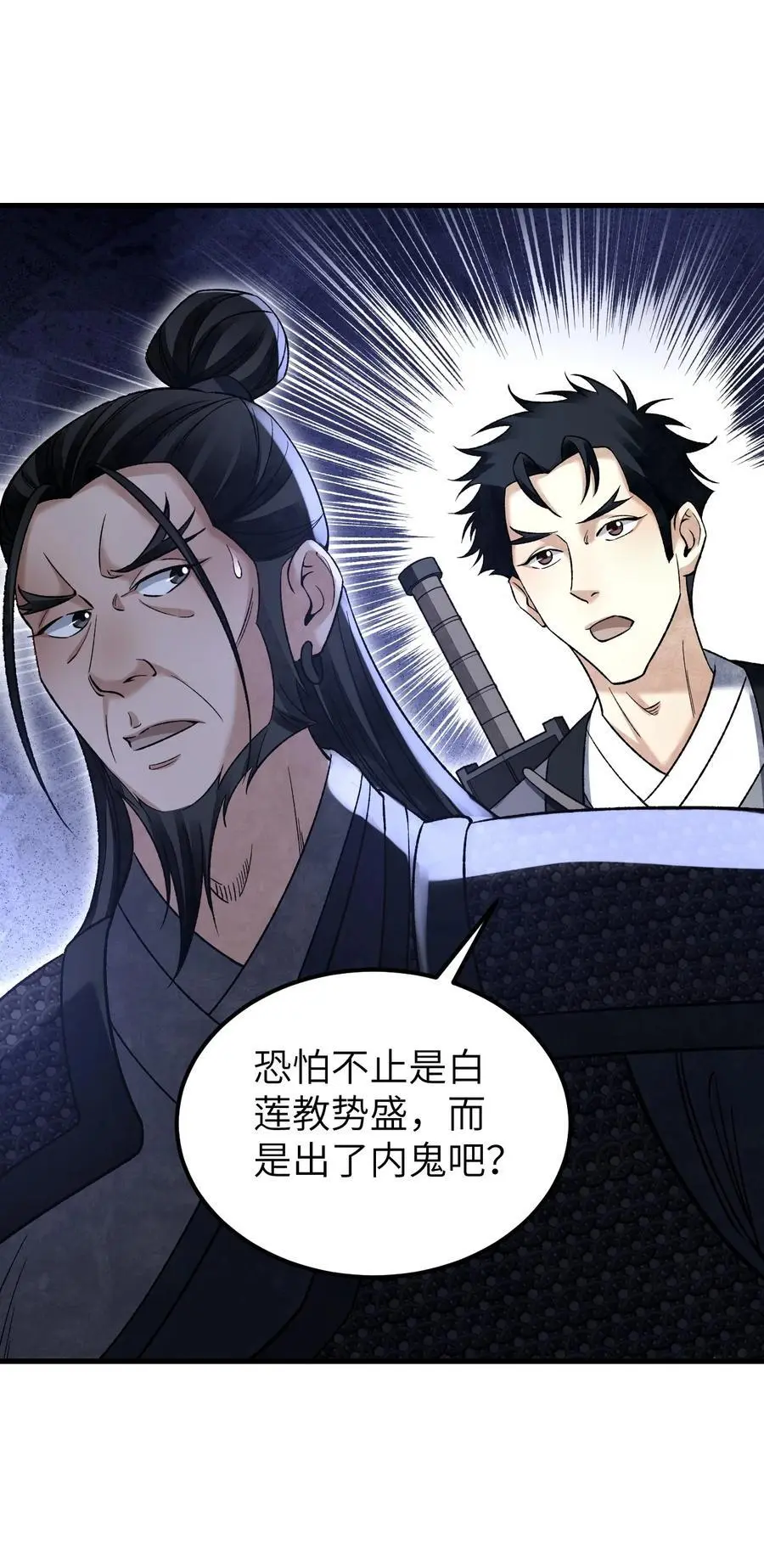 地煞七十二变漫画,125 归寺2图