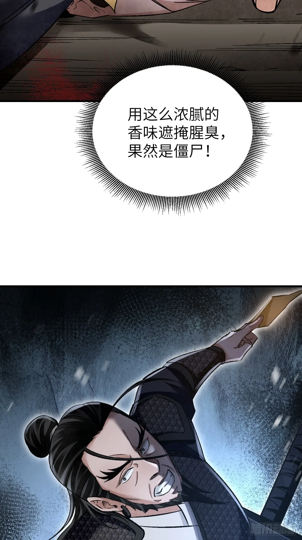 地煞七十二变漫画,第98话 忍死1图