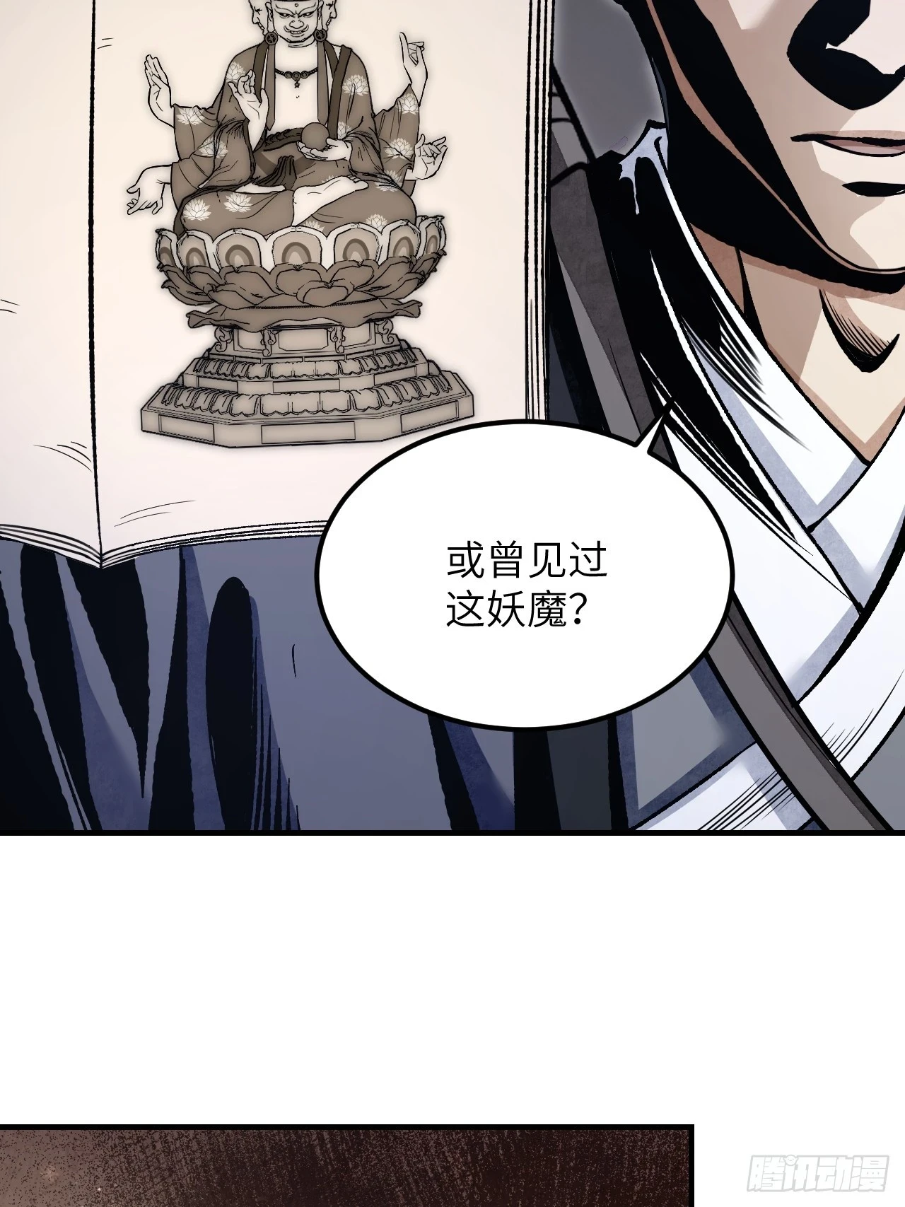 地煞七十二变txt下载全本漫画,第87话 僧鬼1图