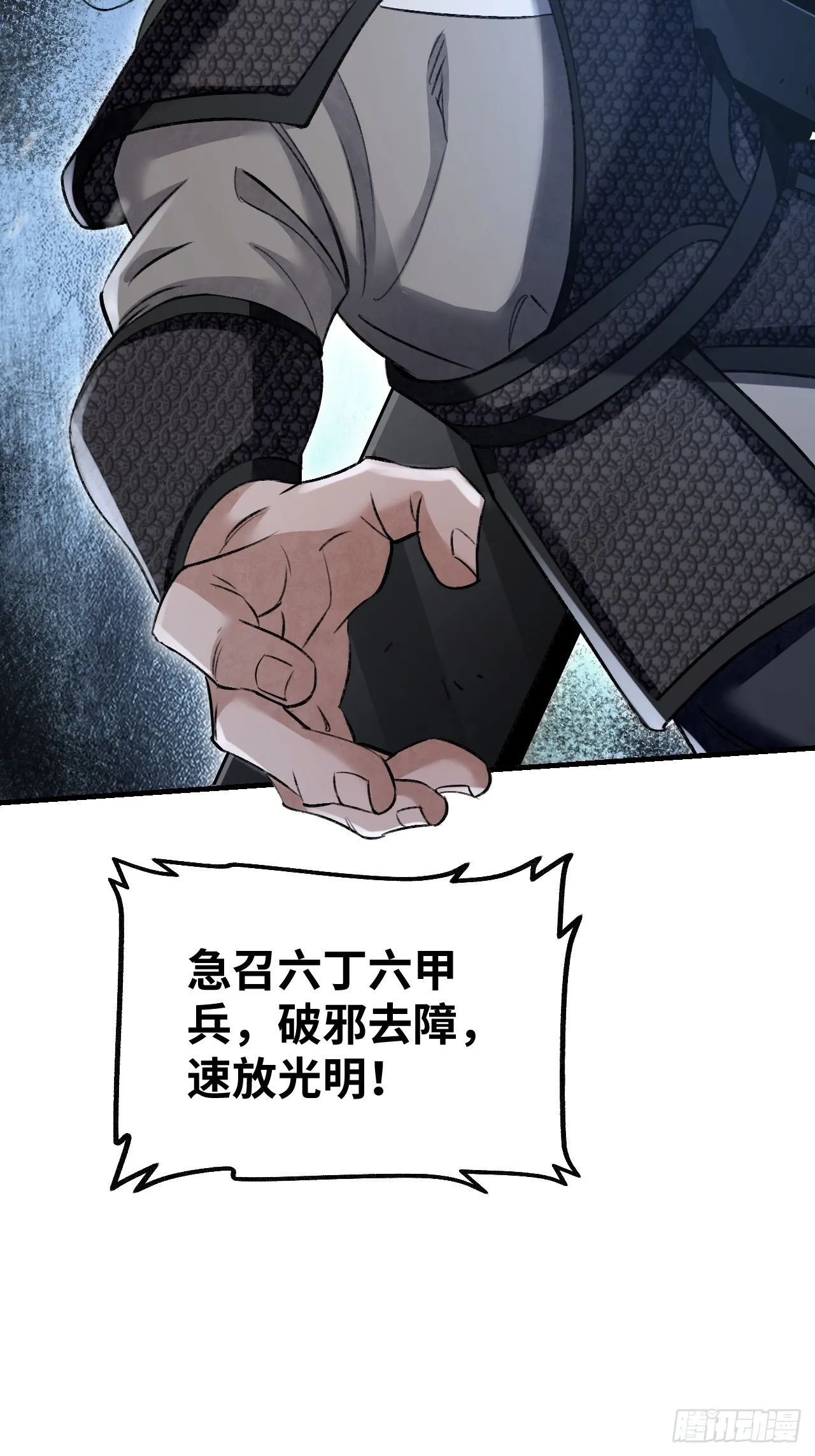 地煞七十二变漫画,第98话 忍死2图