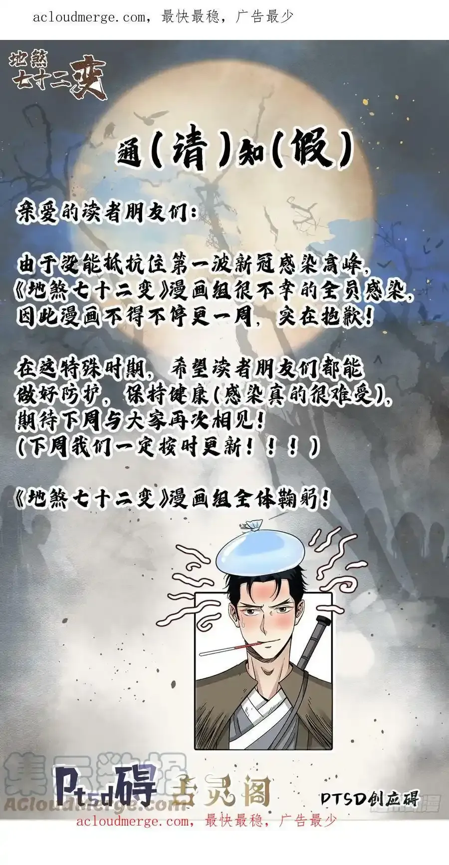 地煞七十二变漫画全集免费漫画,通知1图