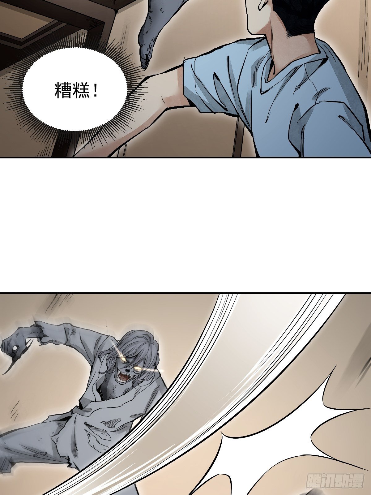 地煞七十二变漫画,第24话 电锯斗僵尸2图