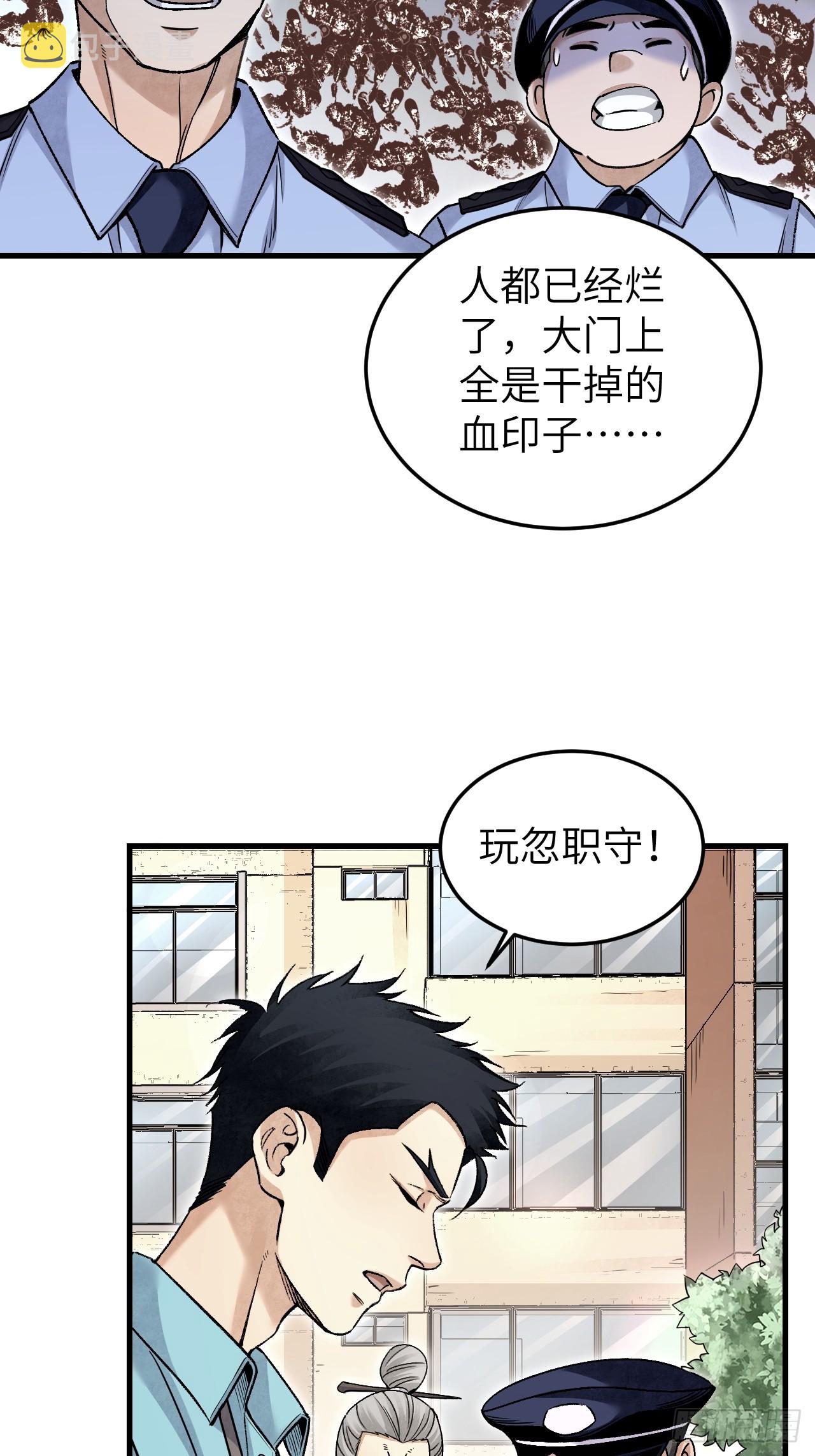 地煞七十二变推文漫画,第76话 苗人！1图