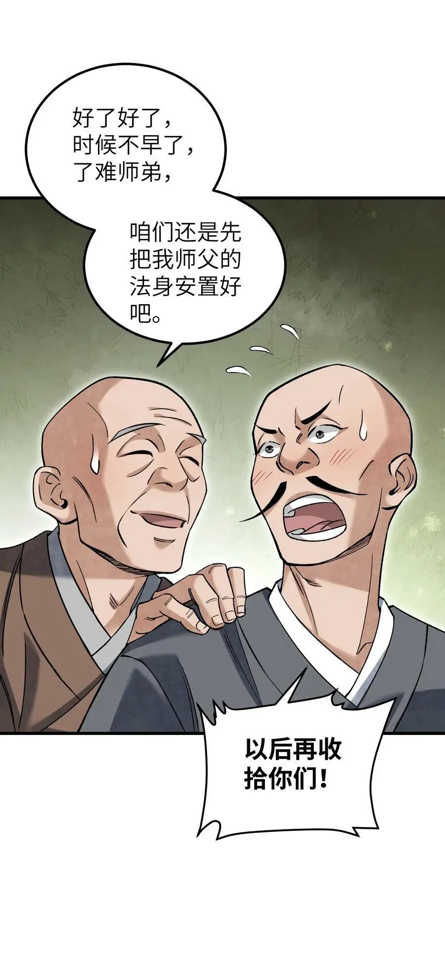 地煞七十二变免费阅读漫画,127 化魔窟2图