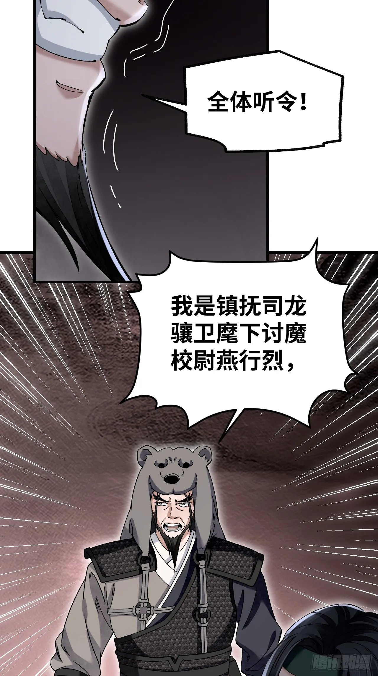 地煞七十二变漫画全集免费漫画,第102话 豺狼2图