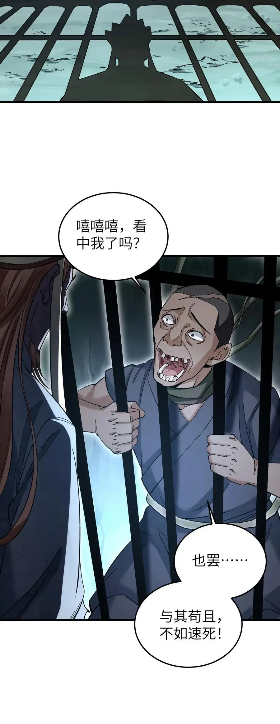 地煞七十二变漫画,129 雨夜1图
