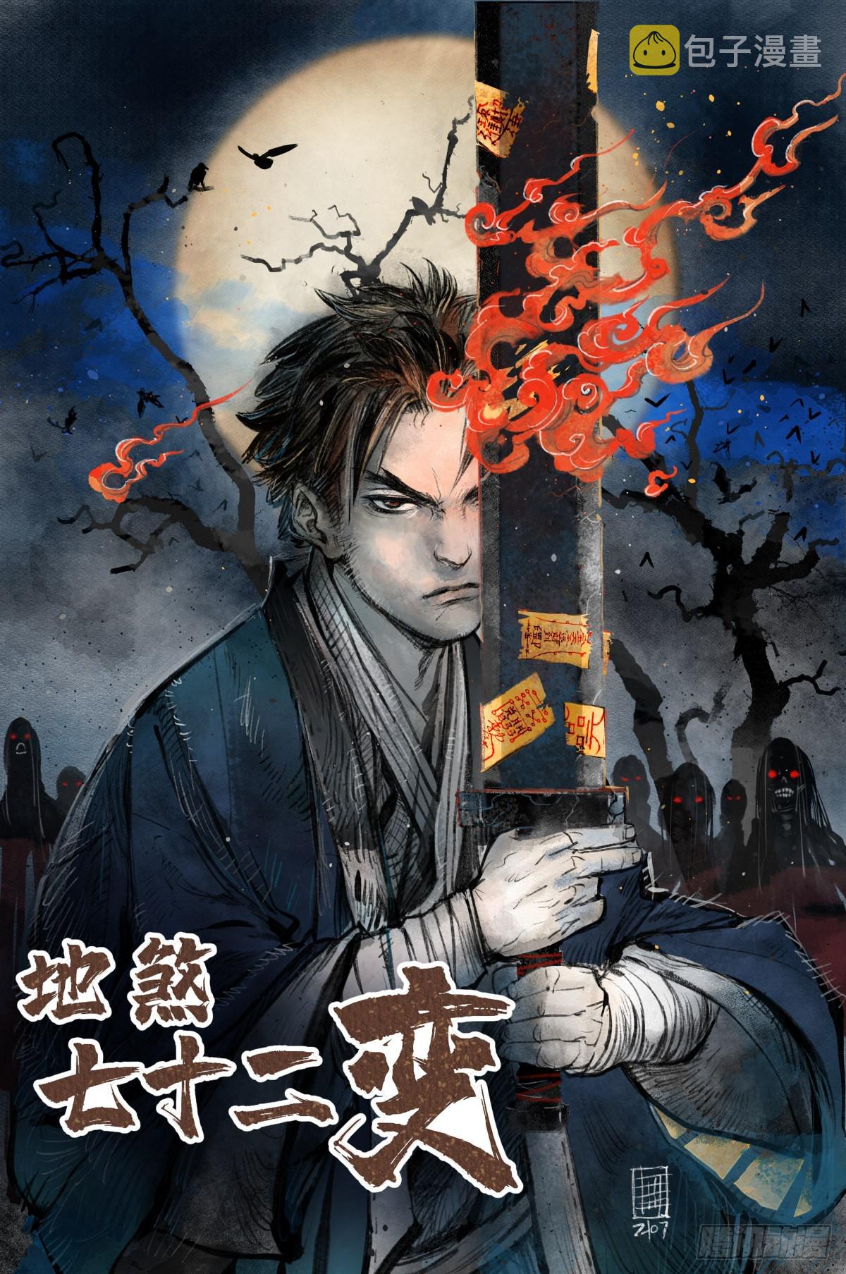 地煞七十二变txt下载全本漫画,第68话 最后的心愿1图