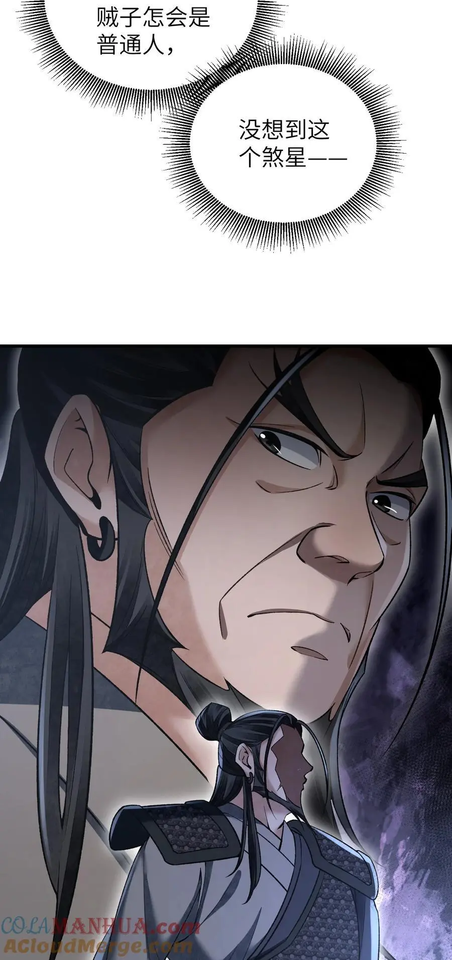 地煞七十二变漫画,123 凶神恶煞1图