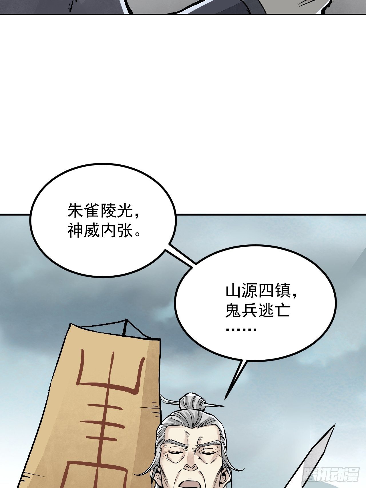 地煞七十二变txt漫画,第9话 一意孤行2图