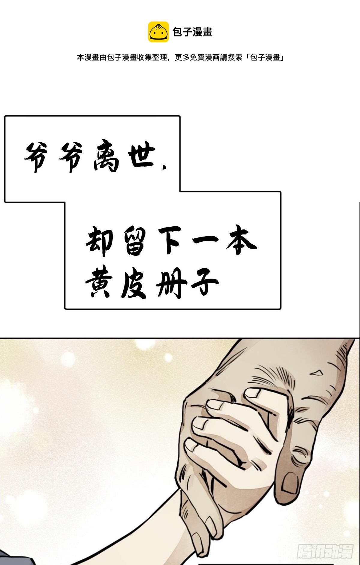 地煞七十二变漫画免费阅读下拉式漫画,《地煞七十二变》预告1图