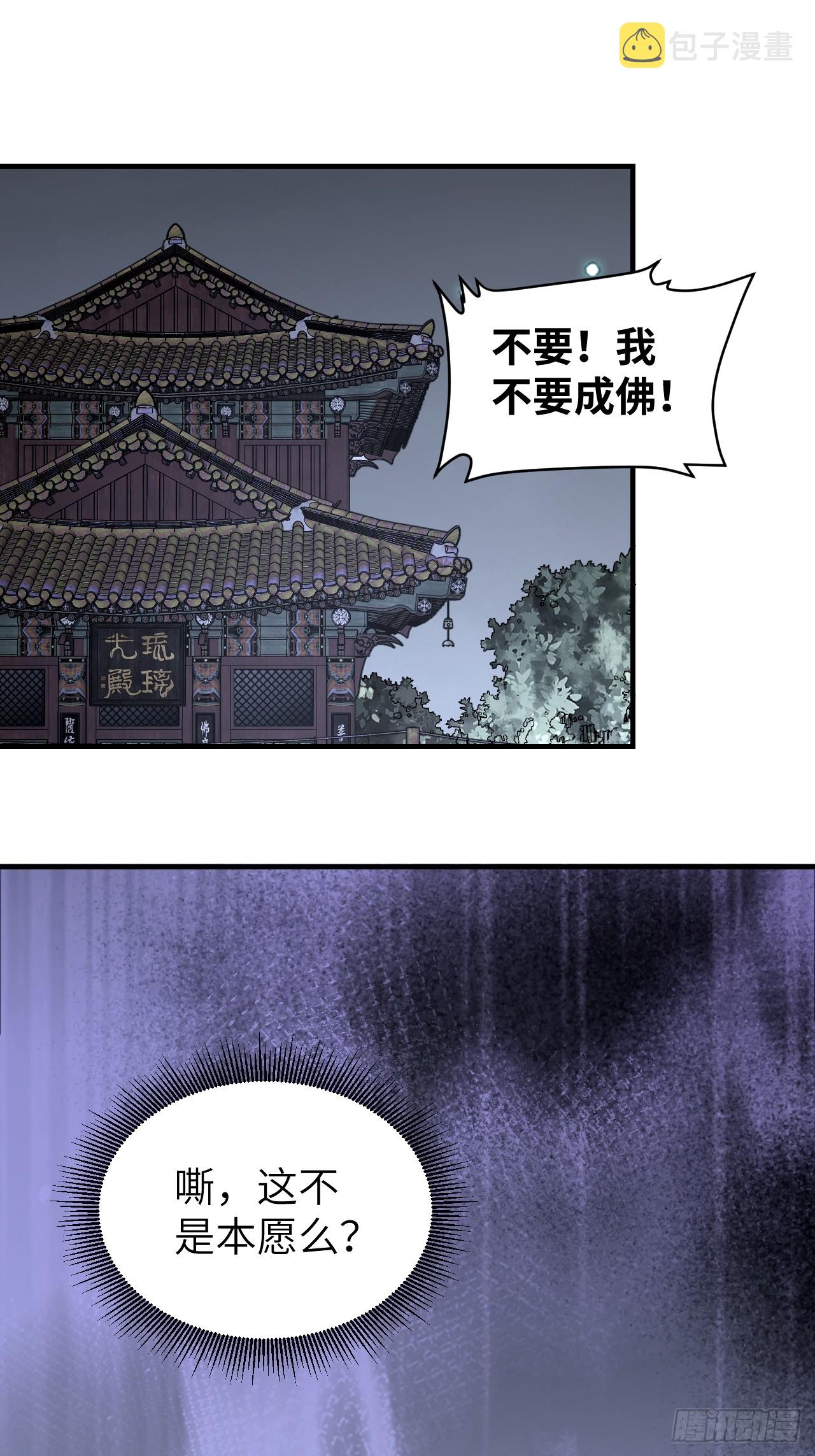 地煞七十二变蚂蚁文学漫画,第84话 这便是佛？！1图