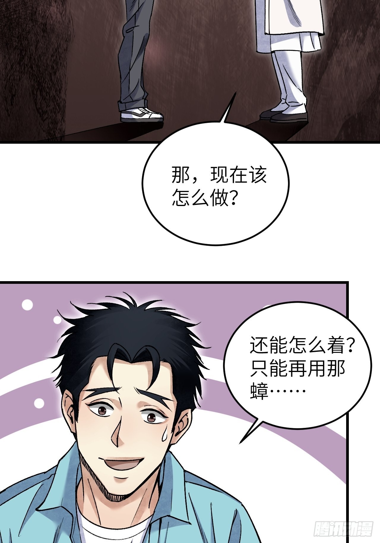 地煞七十二变完整版漫画,第74话 石头2图