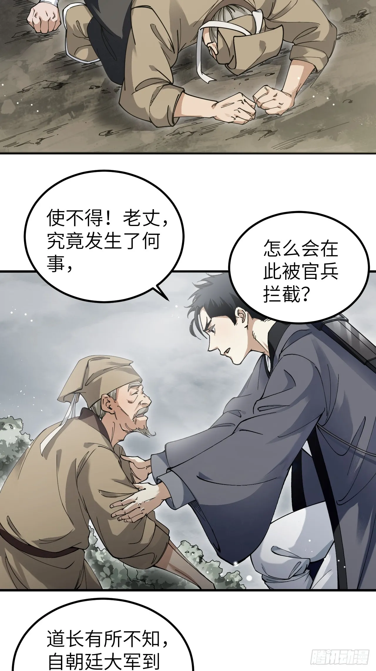 地煞七十二变漫画全集免费漫画,第103话 强人，我为你打发了2图