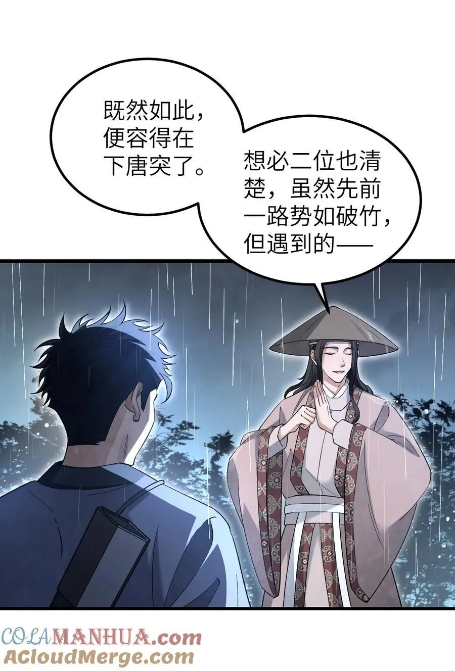 地煞七十二变漫画,134 为什么？！1图