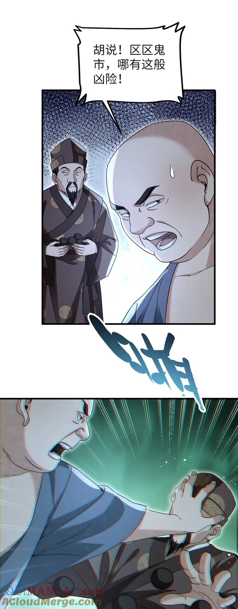 地煞七十二变漫画,138 打尖还是住店？1图
