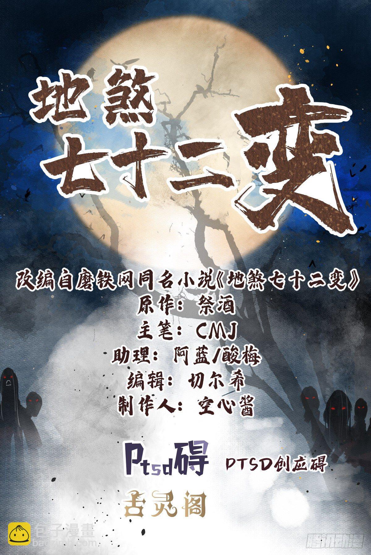 地煞七十二变漫画,第35话 飞剑2图