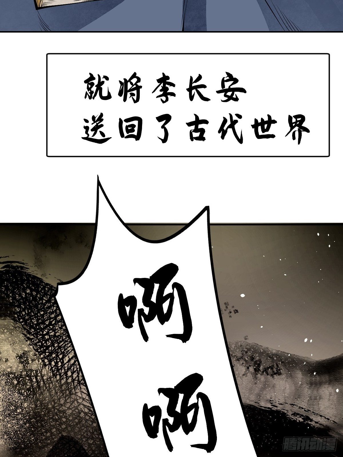 地煞七十二变漫画免费阅读下拉式漫画,《地煞七十二变》预告2图