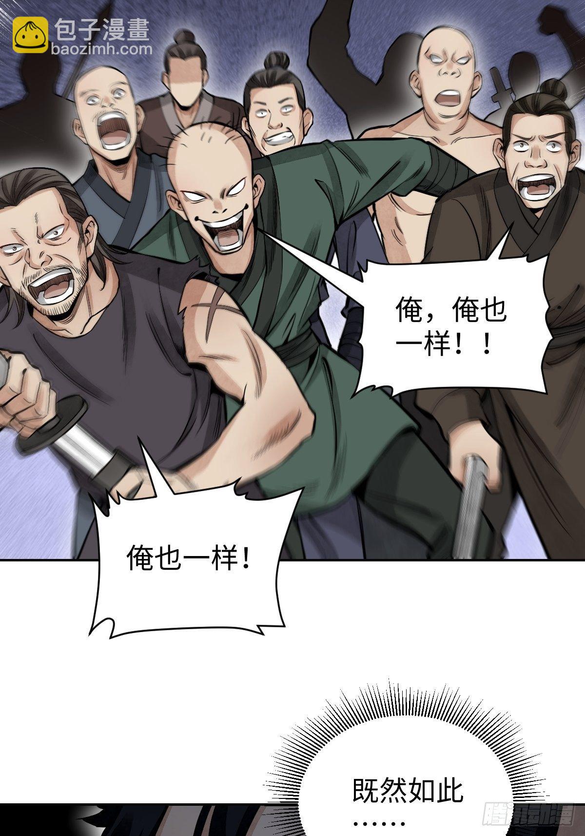 地煞七十二变漫画,第31话 是在说我吗？2图