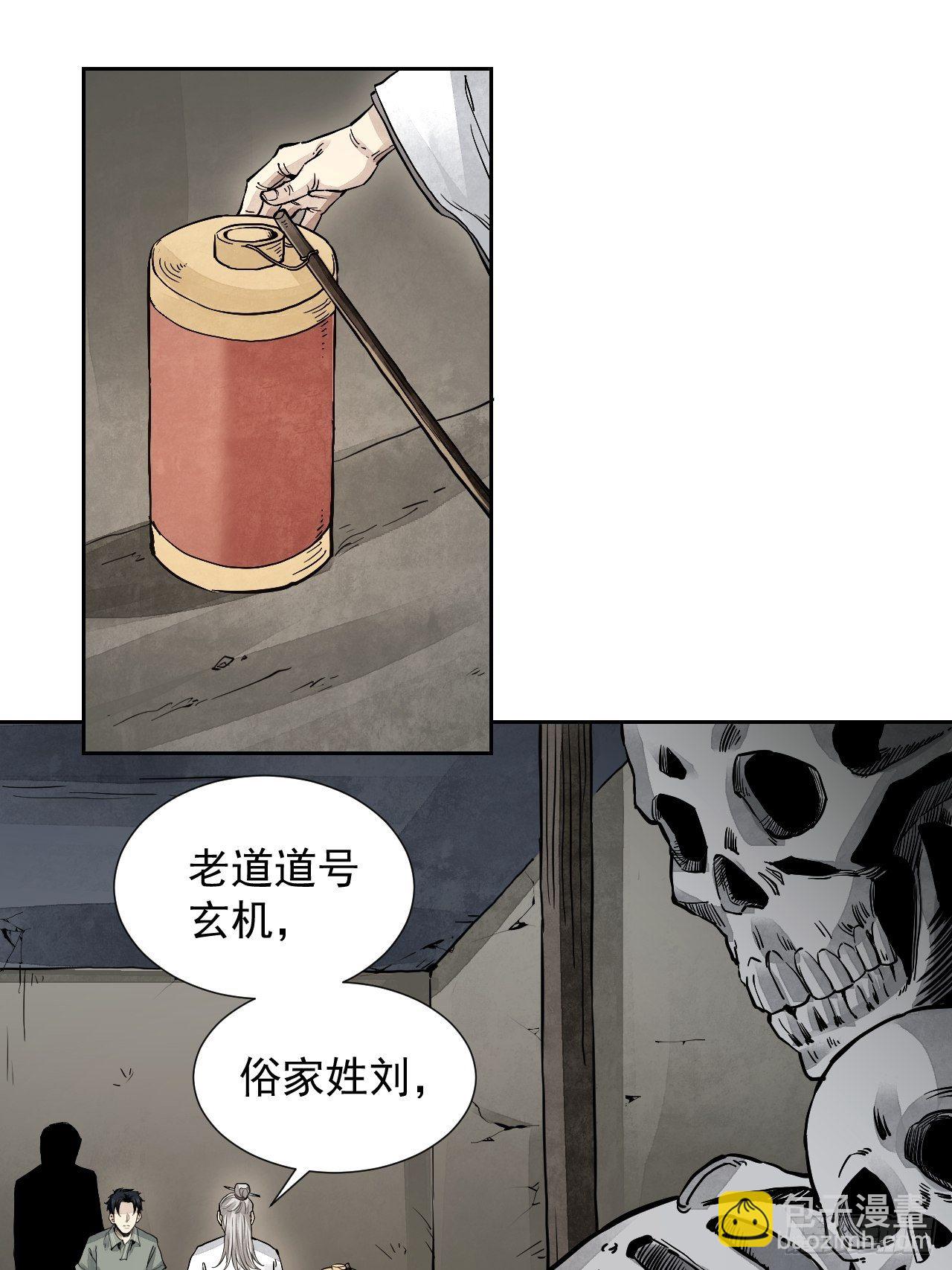 地煞七十二变在哪个平台漫画,第4话 画皮1图