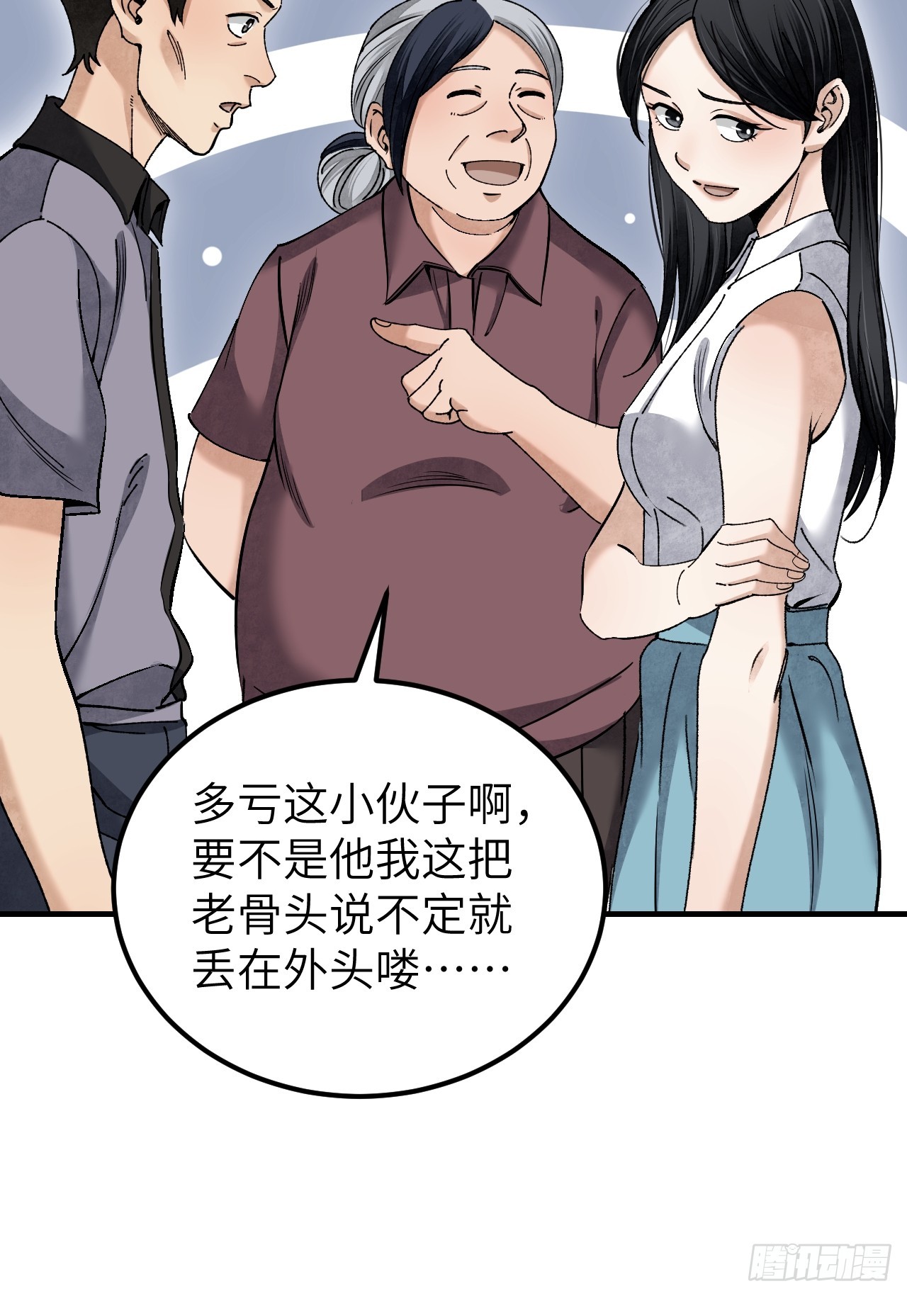 地煞七十二变漫画免费阅读下拉式漫画,第81话 莎莎1图