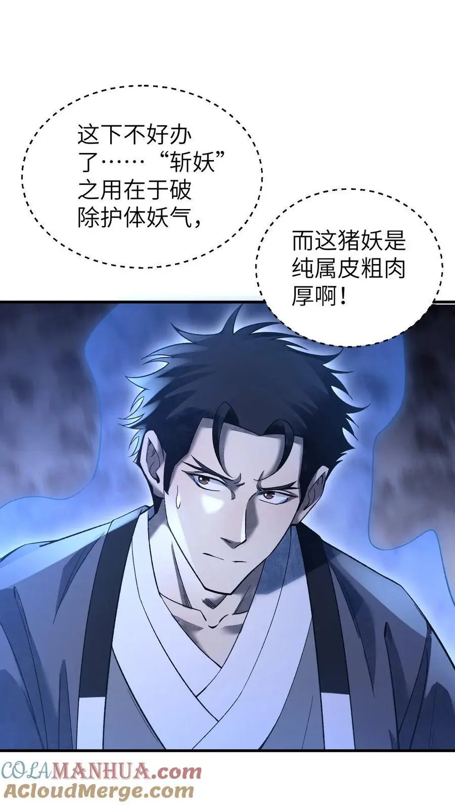 地煞七十二变漫画,121 剑来！1图