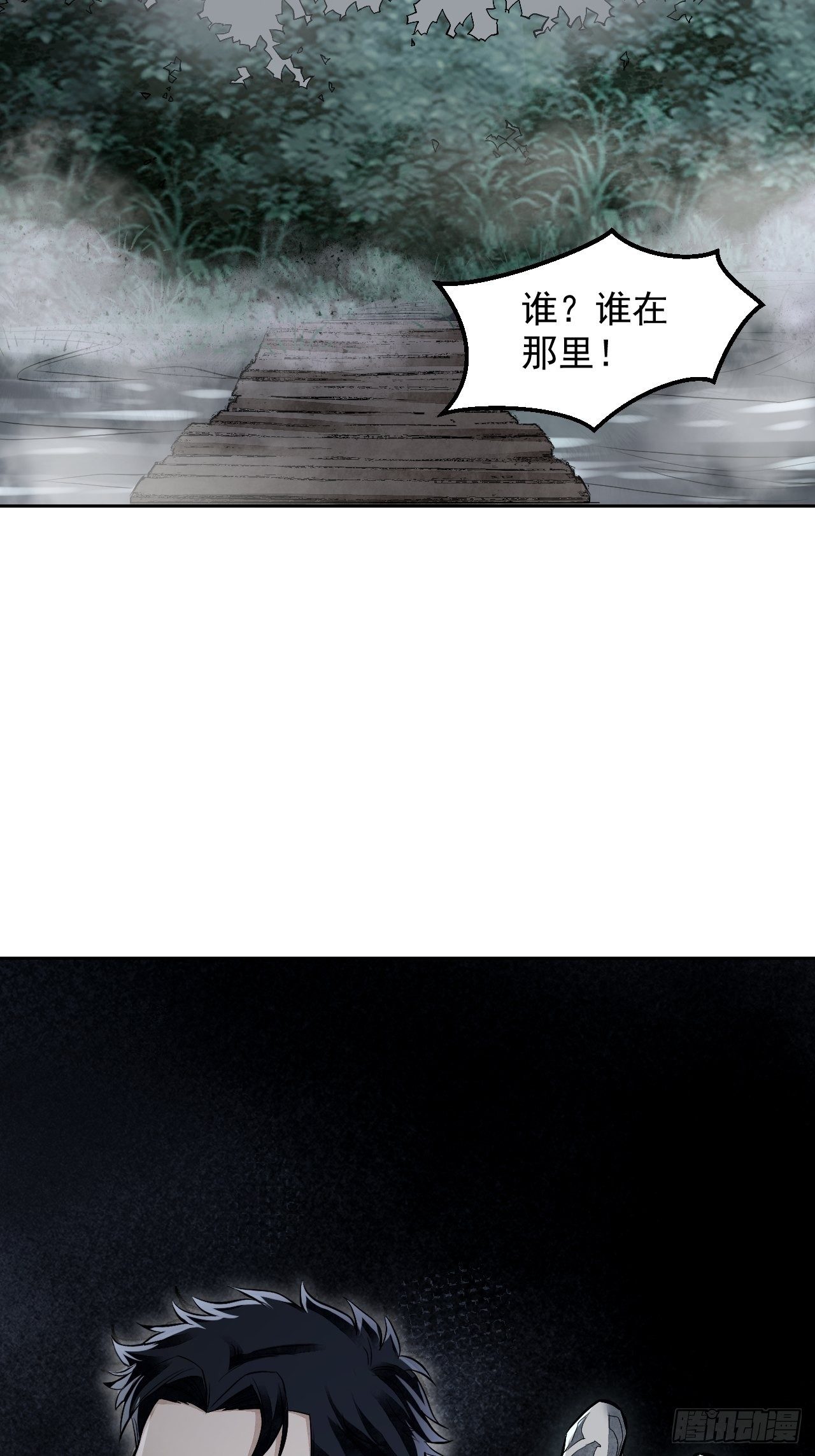 地煞七十二变漫画,第16话 噩梦1图