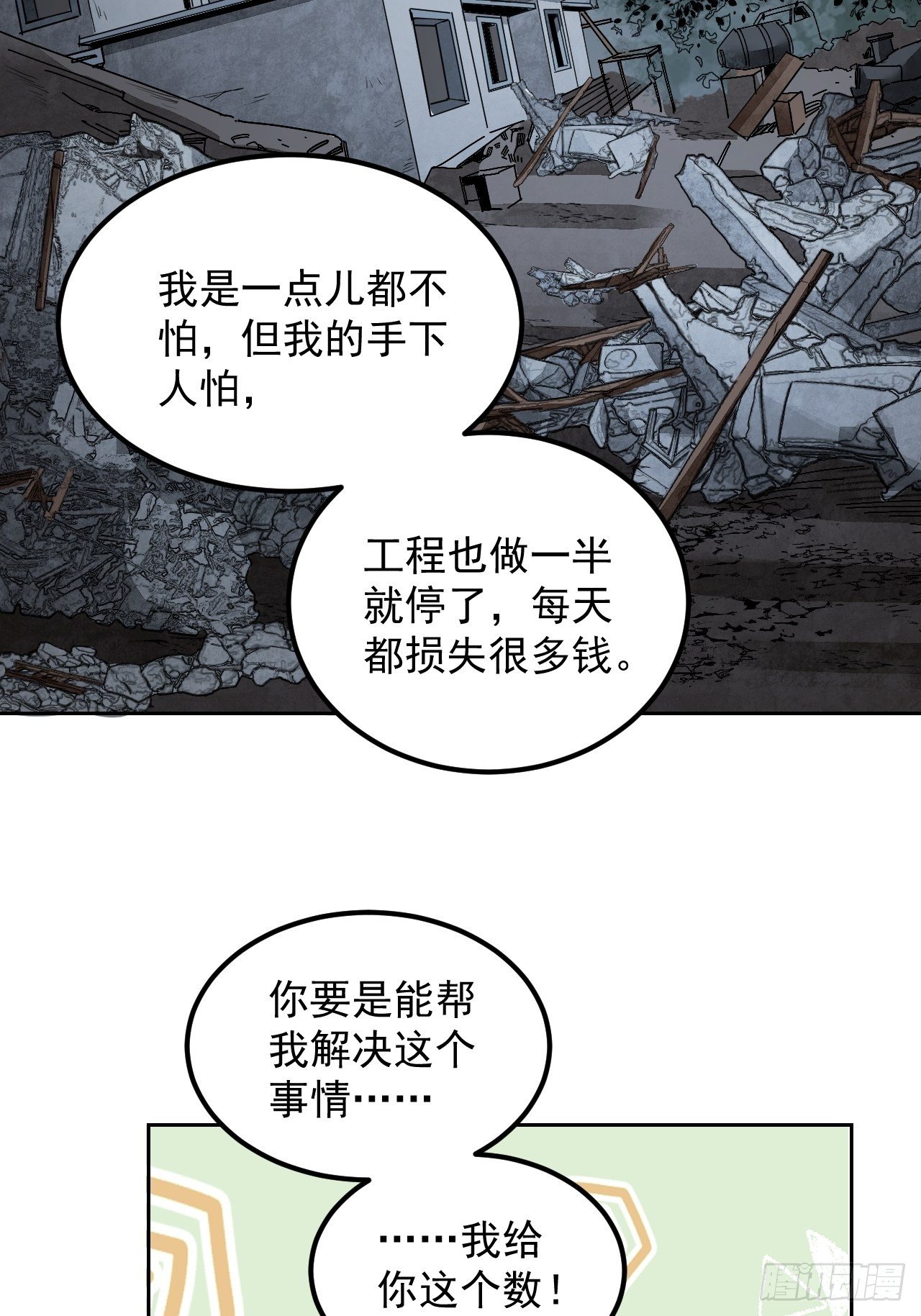 地煞七十二变漫画全集免费漫画,第17话 符咒与剑术1图