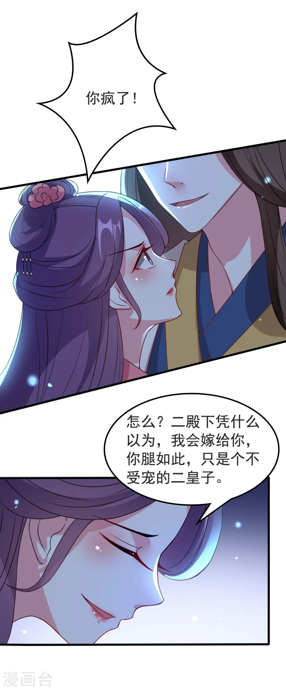坏心王爷别惹我漫画,第34话 我要嫁给他！1图
