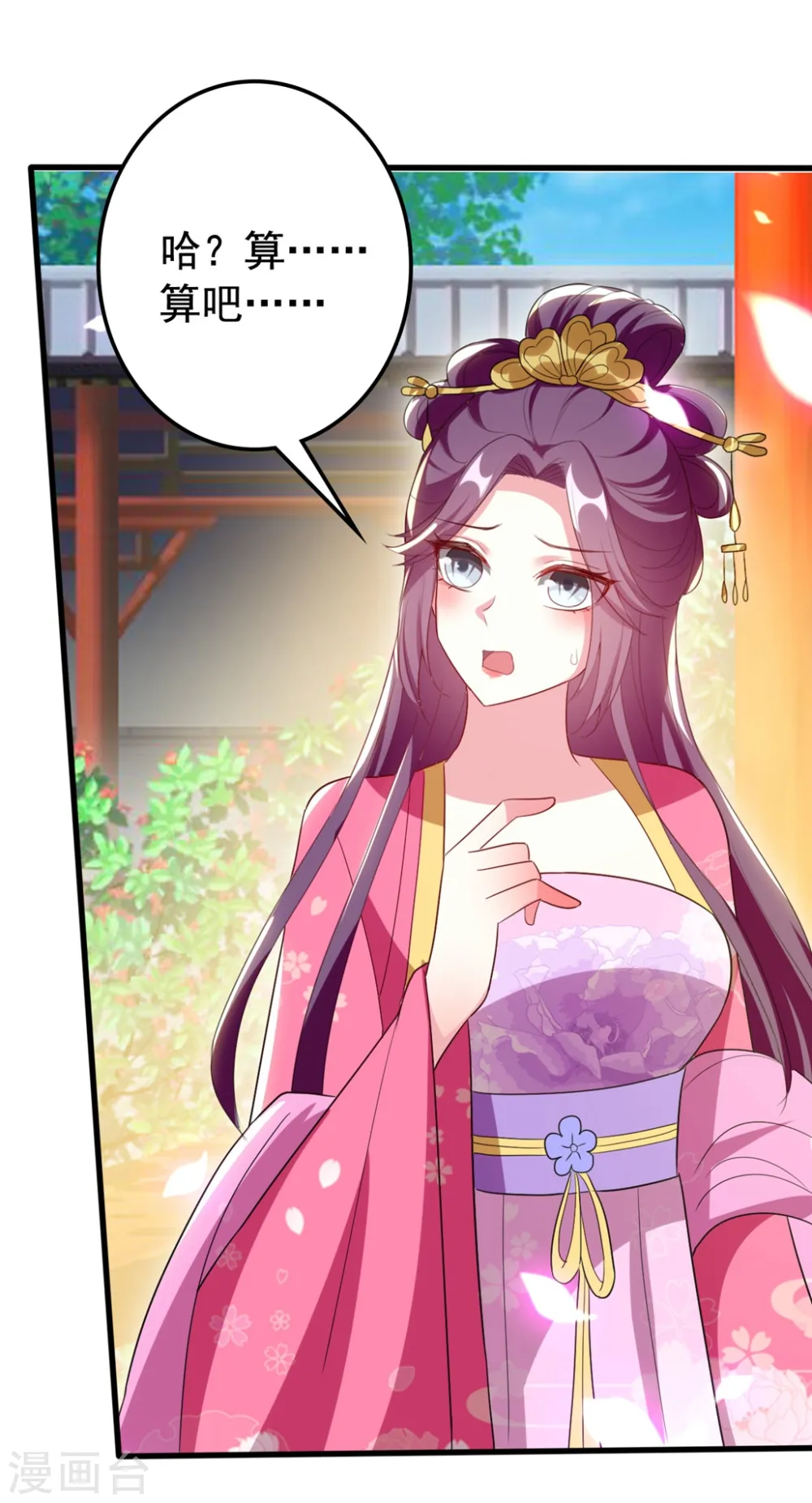 坏心王爷别惹我漫画,第100话 隔墙有耳2图