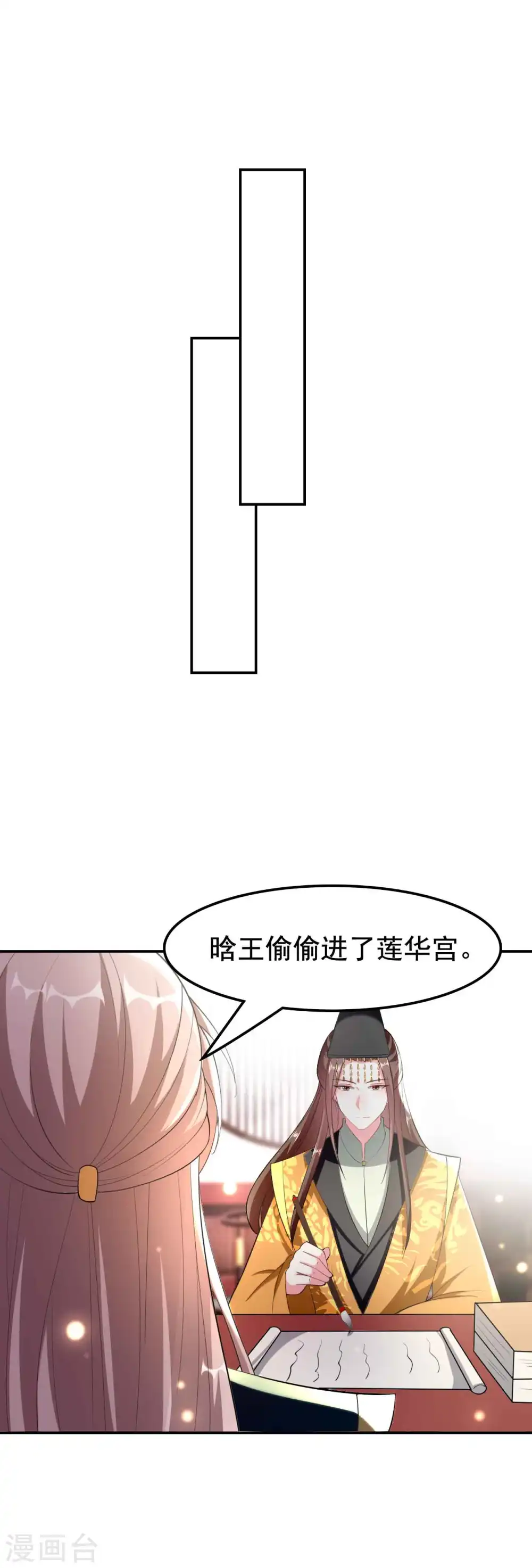 坏心王爷别惹我漫画,第251话 用身体证明你的忠诚1图