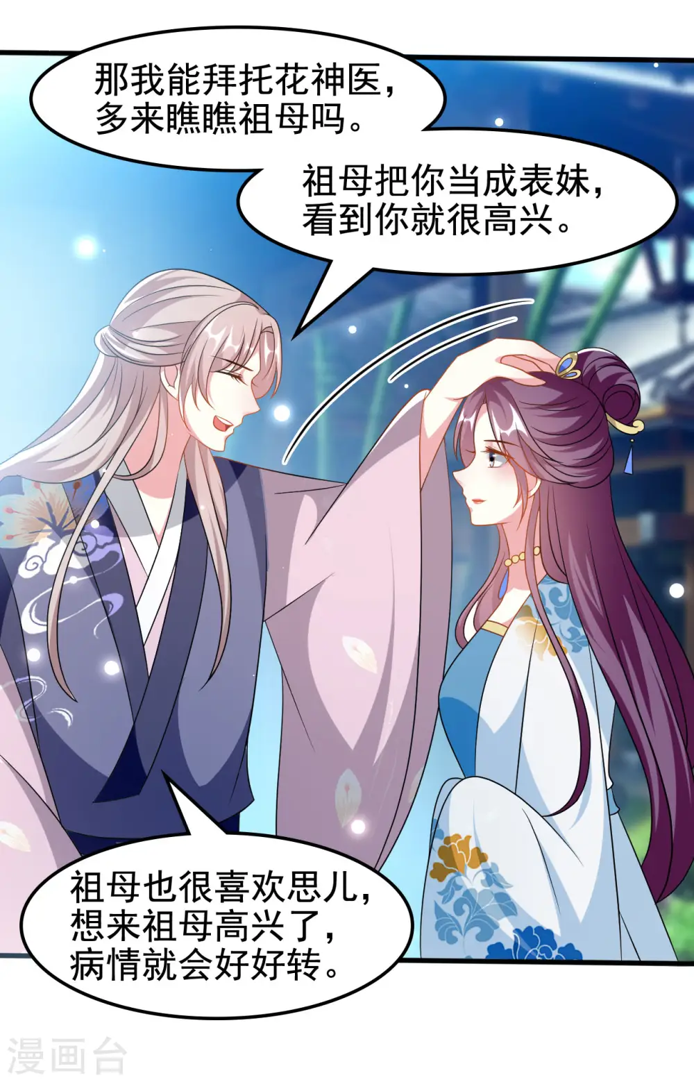 坏心王爷别惹我漫画,第188话 故地重游1图