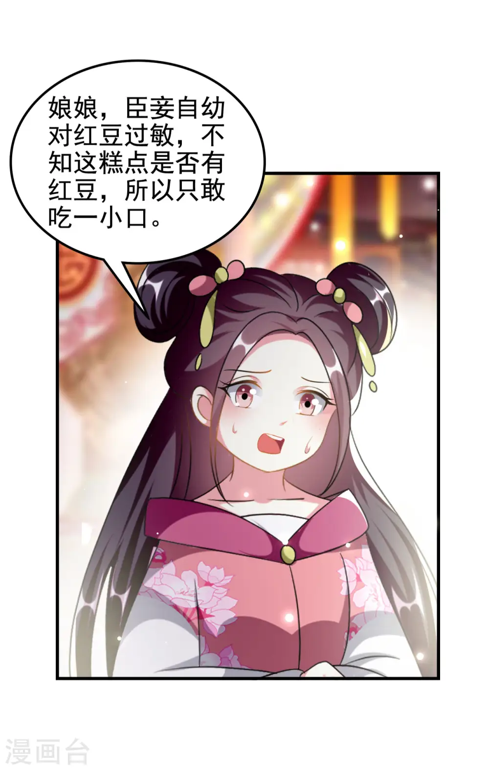 坏心王爷别惹我漫画,第228话 中毒1图