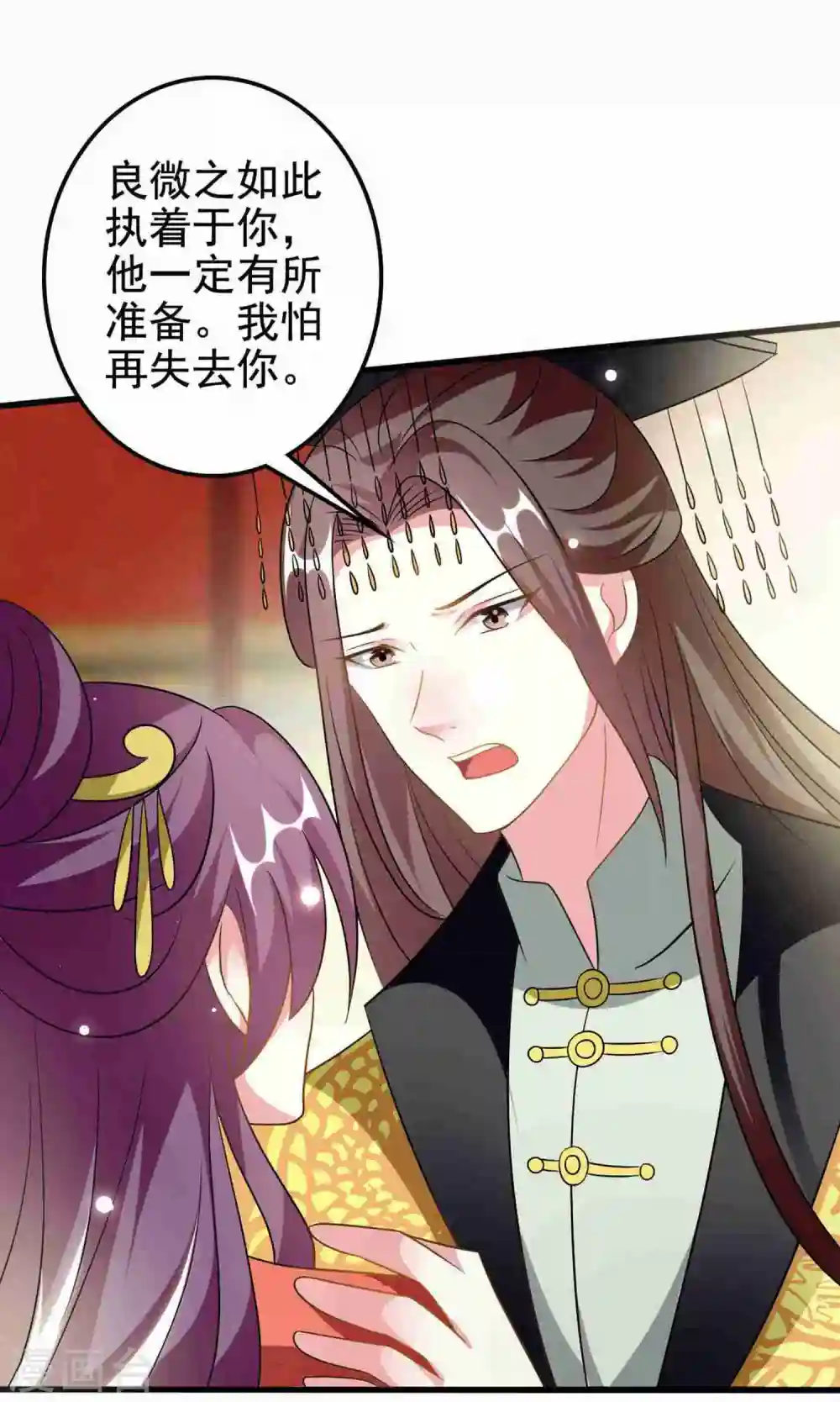 坏心王爷别惹我漫画,第209话 永远在一起2图