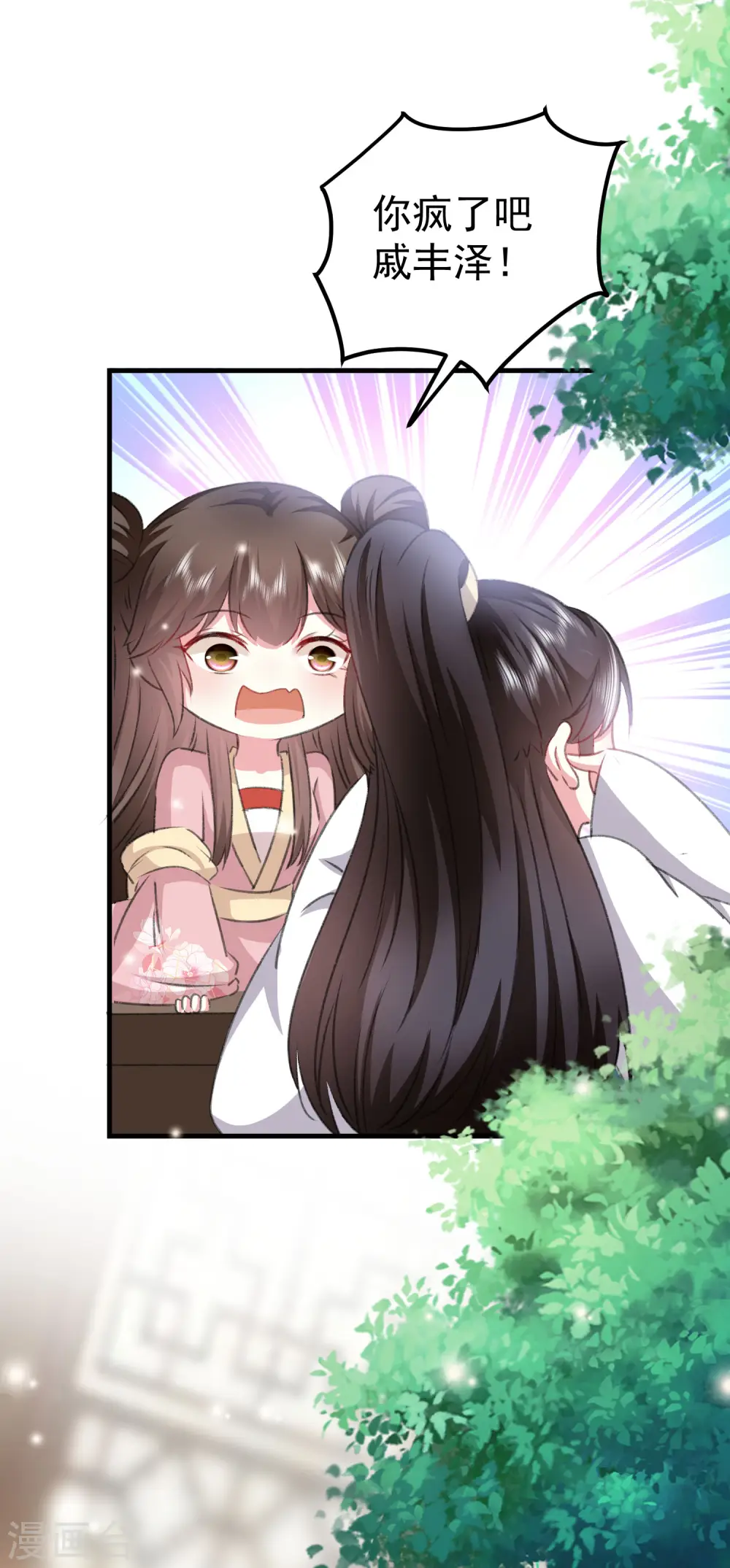 坏心王爷别惹我漫画,第278话 争风吃醋1图